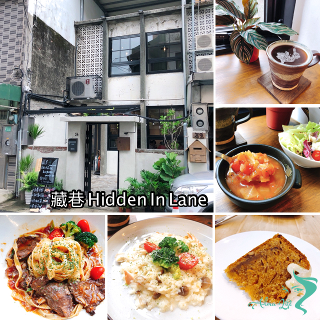 藏巷 hidden in lane @艾瑪  吃喝玩樂札記