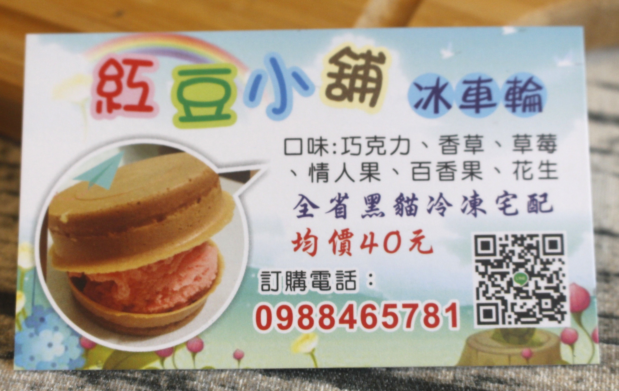 【桃園 紅豆小舖】中秋好禮新選擇！顛覆傳統的「冰車輪」手工餅殼搭配六種口味冰淇淋
