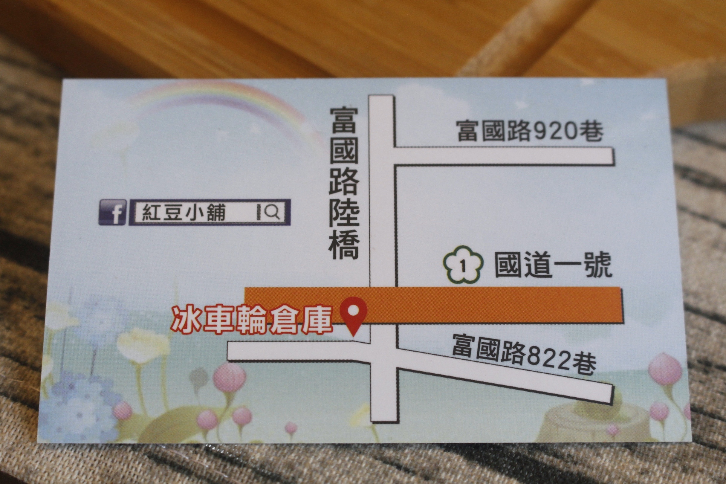 【桃園 紅豆小舖】中秋好禮新選擇！顛覆傳統的「冰車輪」手工餅殼搭配六種口味冰淇淋
