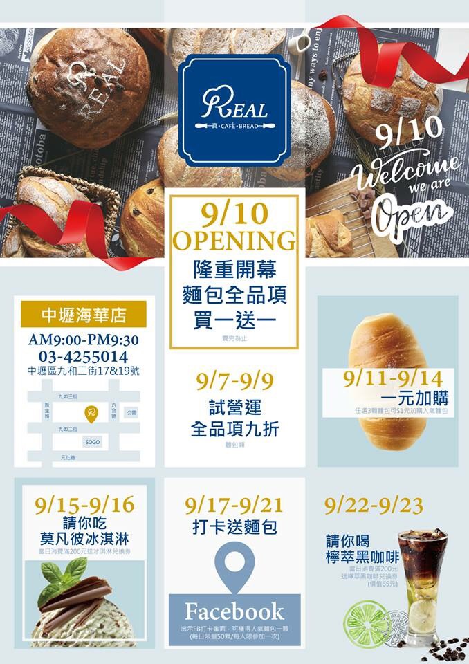 【桃園 REAL真‧CAFÉ‧BREAD】新型態麵包時尚店。鎮店之寶「酒釀桂圓」歐式麵包超美味！