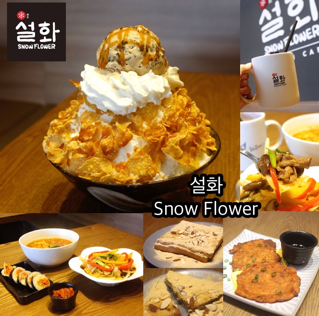 설화雪花咖啡Snow Flower @艾瑪  吃喝玩樂札記