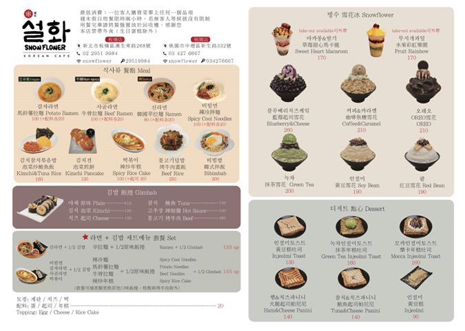 【桃園 설화雪花咖啡Snow Flower】歐巴開的板橋人氣店。細緻香醇『咖啡焦糖雪花冰』