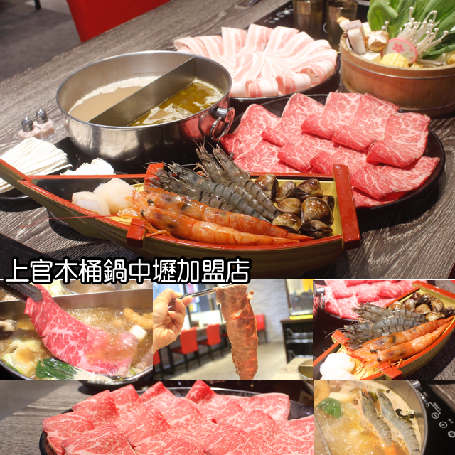 上官木桶鍋 @艾瑪  吃喝玩樂札記