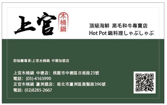 【桃園 上官木桶鍋(中壢加盟店)】桃園第一家！吃痛風鍋不用跑蘆洲。頂級海鮮和牛店
