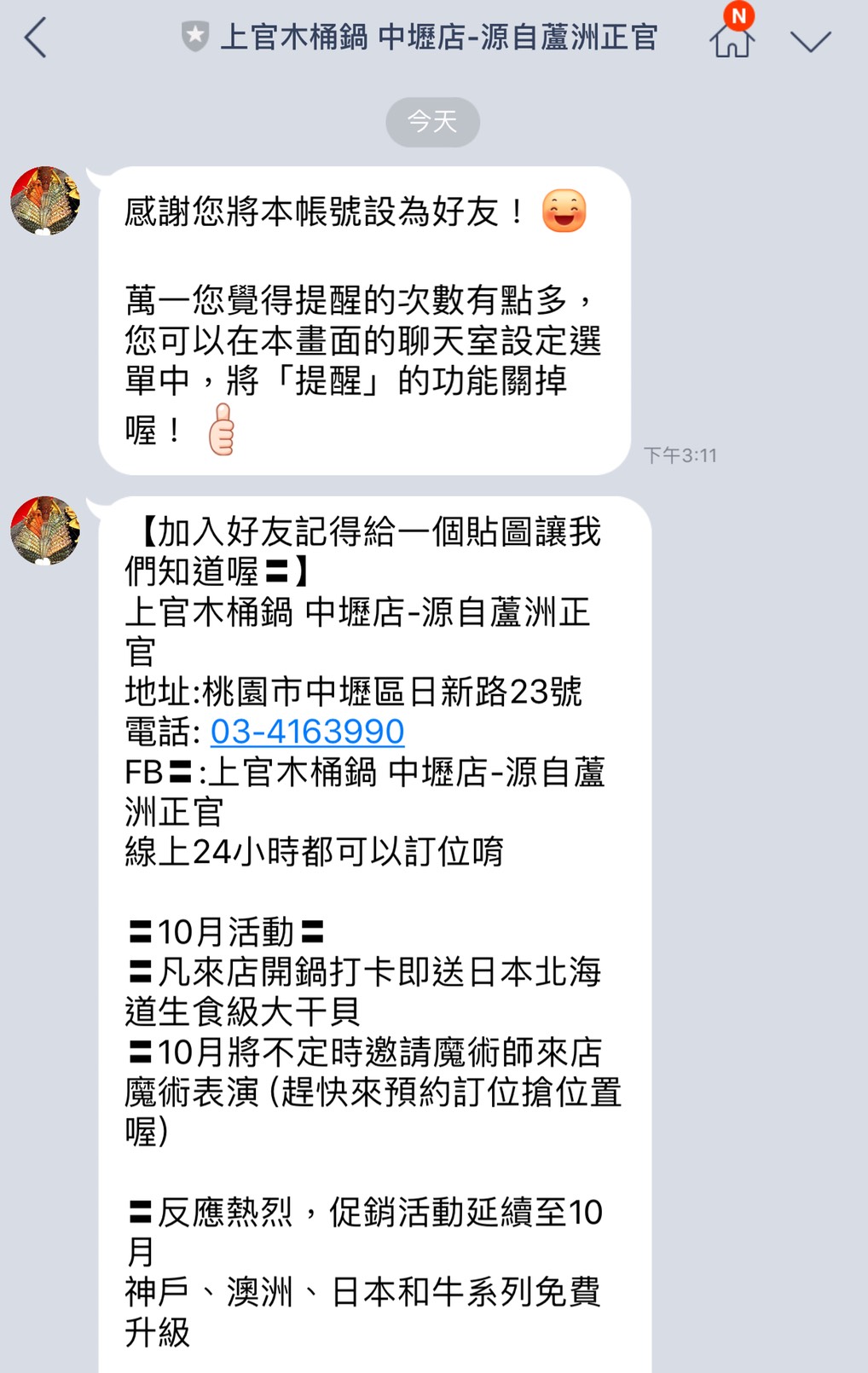 【桃園 上官木桶鍋(中壢加盟店)】桃園第一家！吃痛風鍋不用跑蘆洲。頂級海鮮和牛店