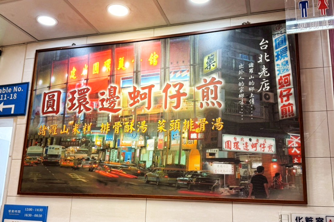 圓環邊蚵仔煎