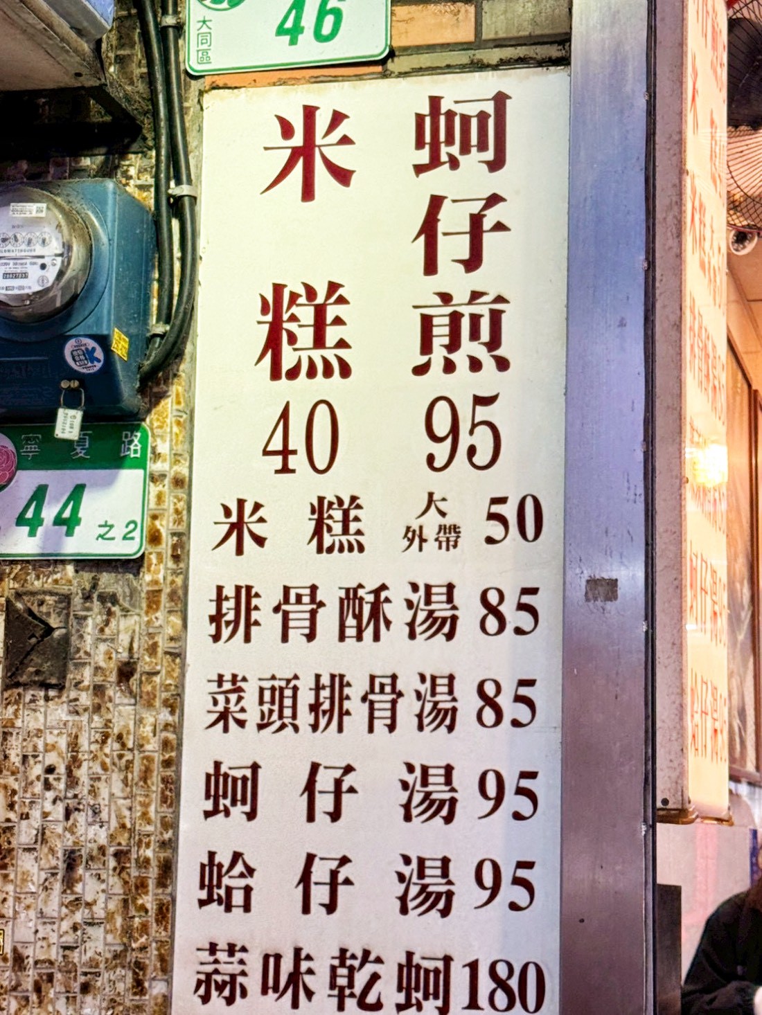圓環邊蚵仔煎