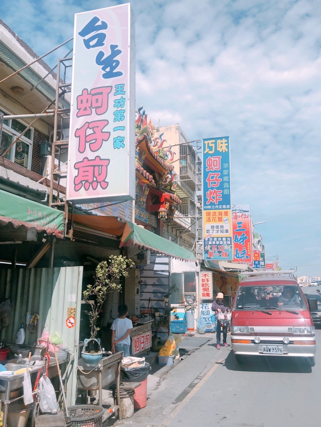 【彰化 台生蚵仔煎】王功必嚐鮮蚵料理。蚵仔煎量多好吃、香酥蚵仔酥必點！