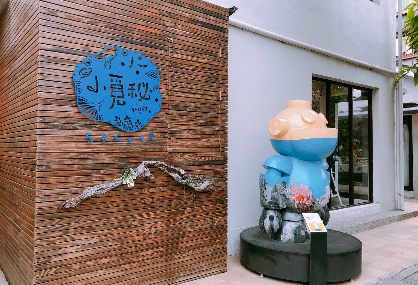 【台南 藍晒圖文創園區】24H免費入場。微型文創園區新標地、超大壁畫、IG打卡