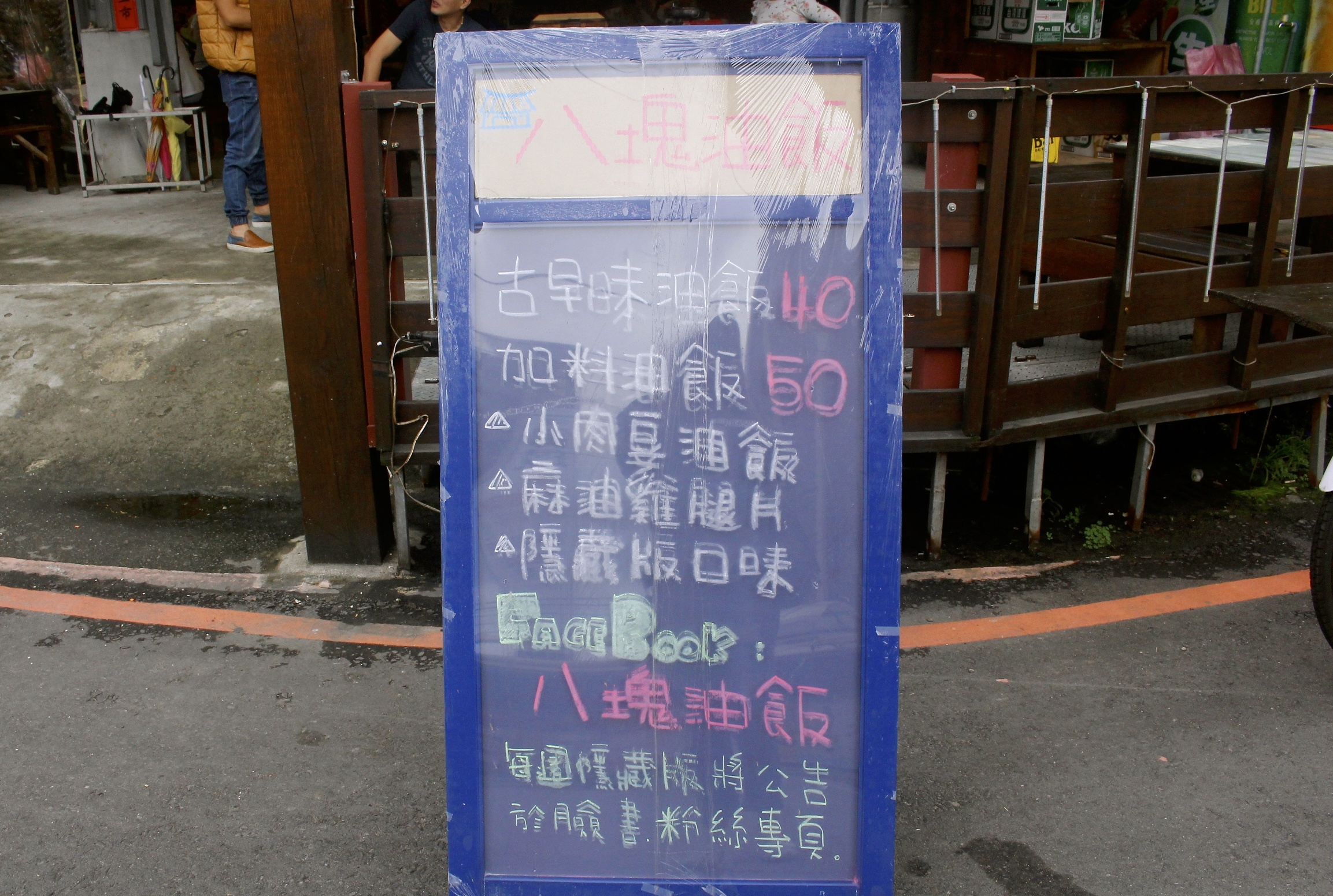 【桃園 八塊油飯】假日才營業的古早味手工油飯。鮮嫩麻油雞腿片、小孩都愛的小肉豆 【桃園 八塊油飯】假日才營業的古早味手工油飯。鮮嫩麻油雞腿片、小孩都愛的小肉豆