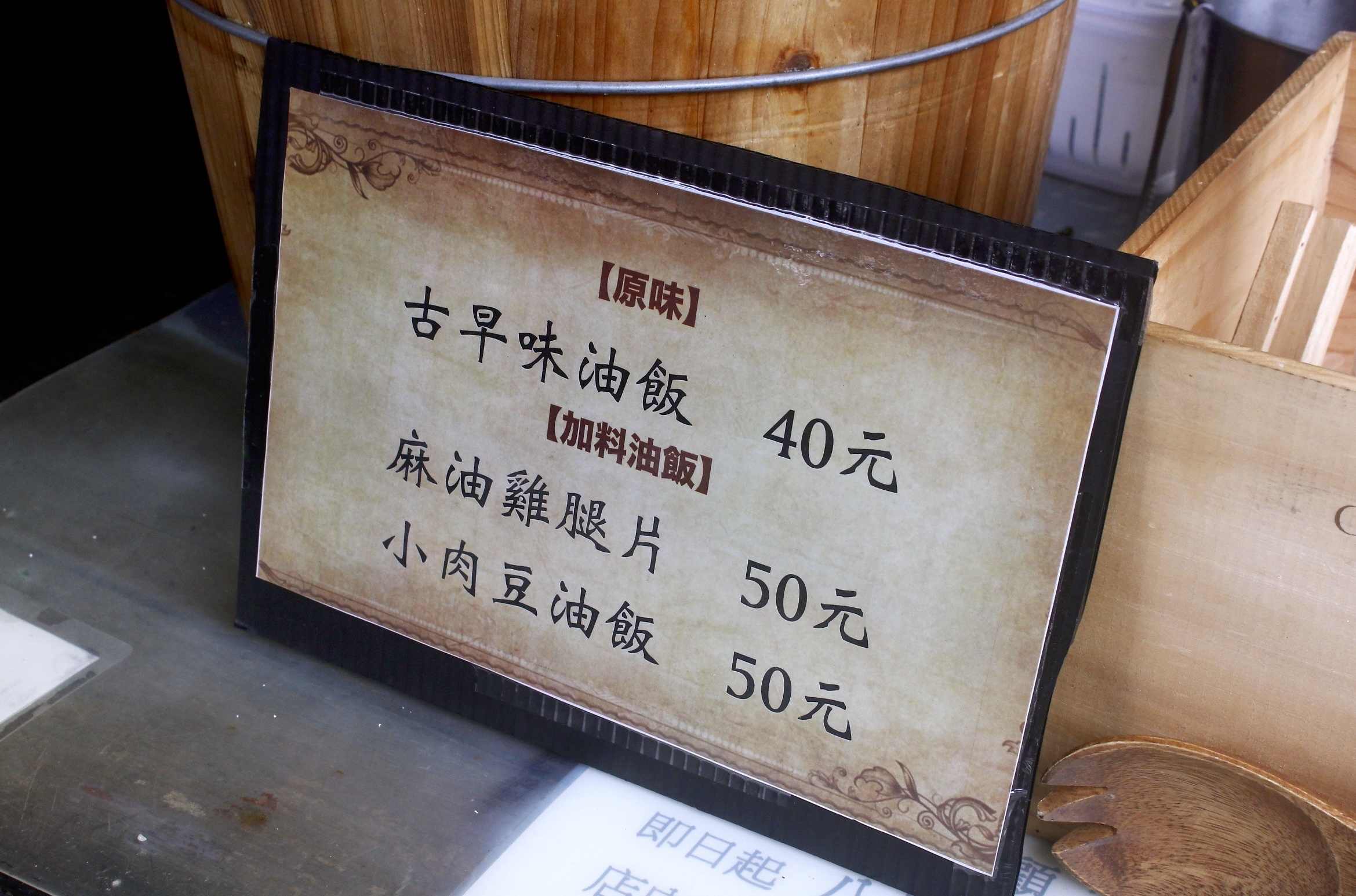 【桃園 八塊油飯】假日才營業的古早味手工油飯。鮮嫩麻油雞腿片、小孩都愛的小肉豆 【桃園 八塊油飯】假日才營業的古早味手工油飯。鮮嫩麻油雞腿片、小孩都愛的小肉豆