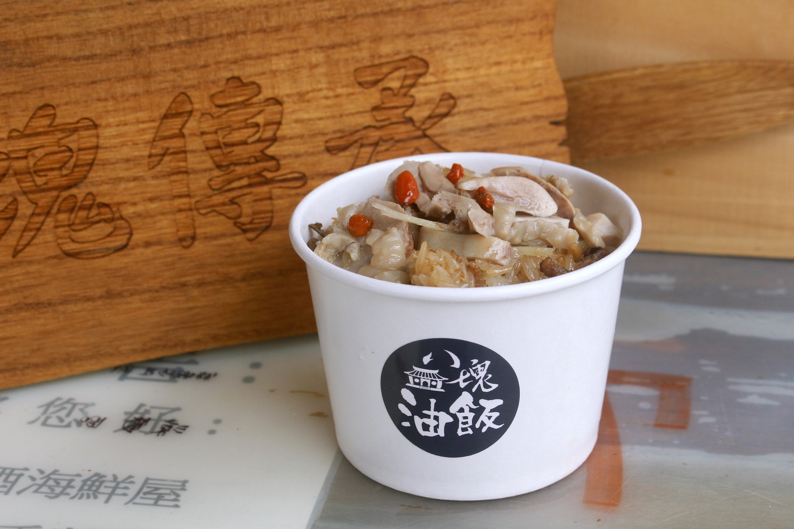 【桃園 八塊油飯】假日才營業的古早味手工油飯。鮮嫩麻油雞腿片、小孩都愛的小肉豆 【桃園 八塊油飯】假日才營業的古早味手工油飯。鮮嫩麻油雞腿片、小孩都愛的小肉豆