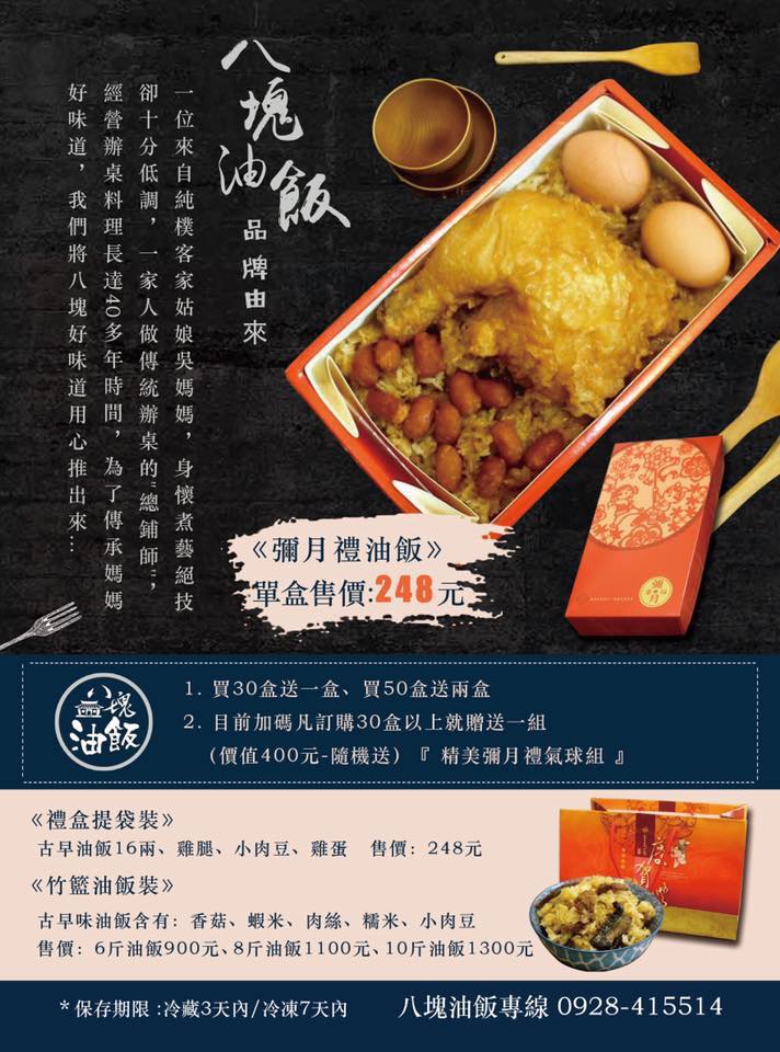 【桃園 八塊油飯】假日才營業的古早味手工油飯。鮮嫩麻油雞腿片、小孩都愛的小肉豆 【桃園 八塊油飯】假日才營業的古早味手工油飯。鮮嫩麻油雞腿片、小孩都愛的小肉豆