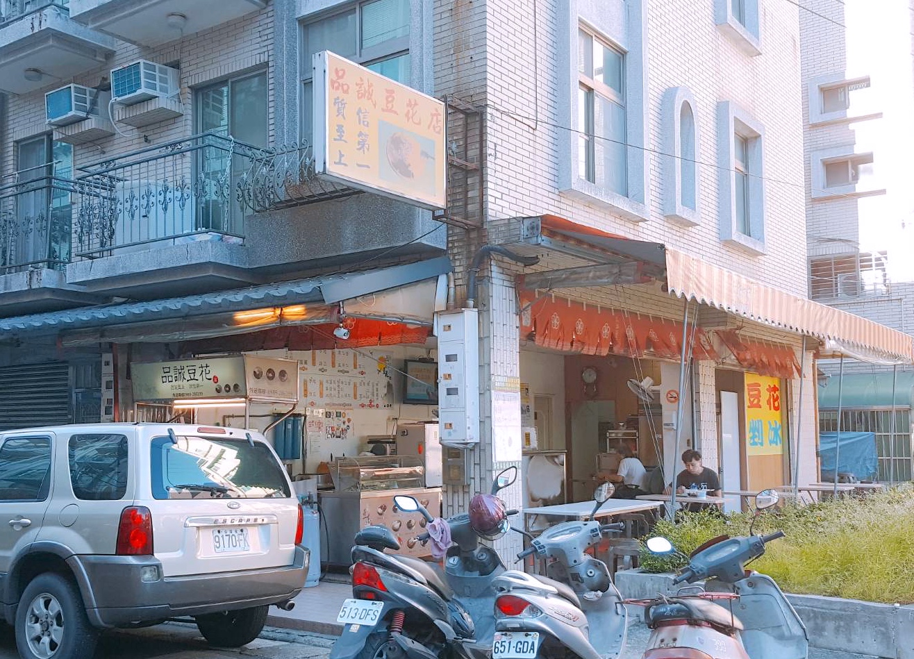 【桃園 品誠豆花店】銘傳圓環人氣豆花。使用非基改造加拿大DG頂極黄豆!