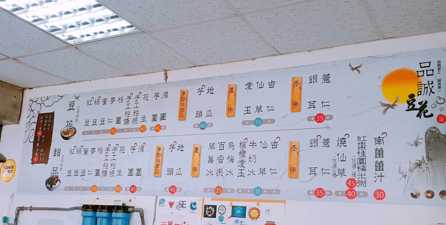 【桃園 品誠豆花店】銘傳圓環人氣豆花。使用非基改造加拿大DG頂極黄豆!