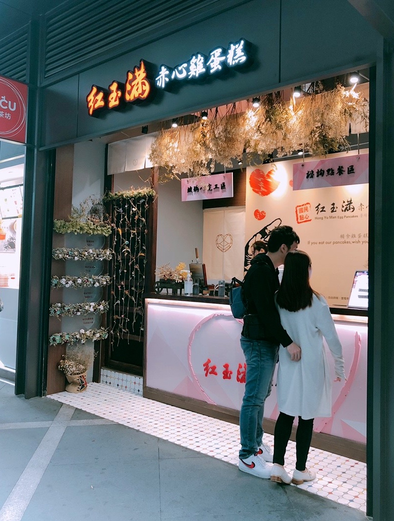 【桃園 紅玉滿赤心雞蛋糕】統領小巷超人氣立體愛心雞蛋糕。外酥內Q像麻糬? 【桃園 紅玉滿赤心雞蛋糕】統領小巷超人氣立體愛心雞蛋糕。外酥內Q像麻糬?