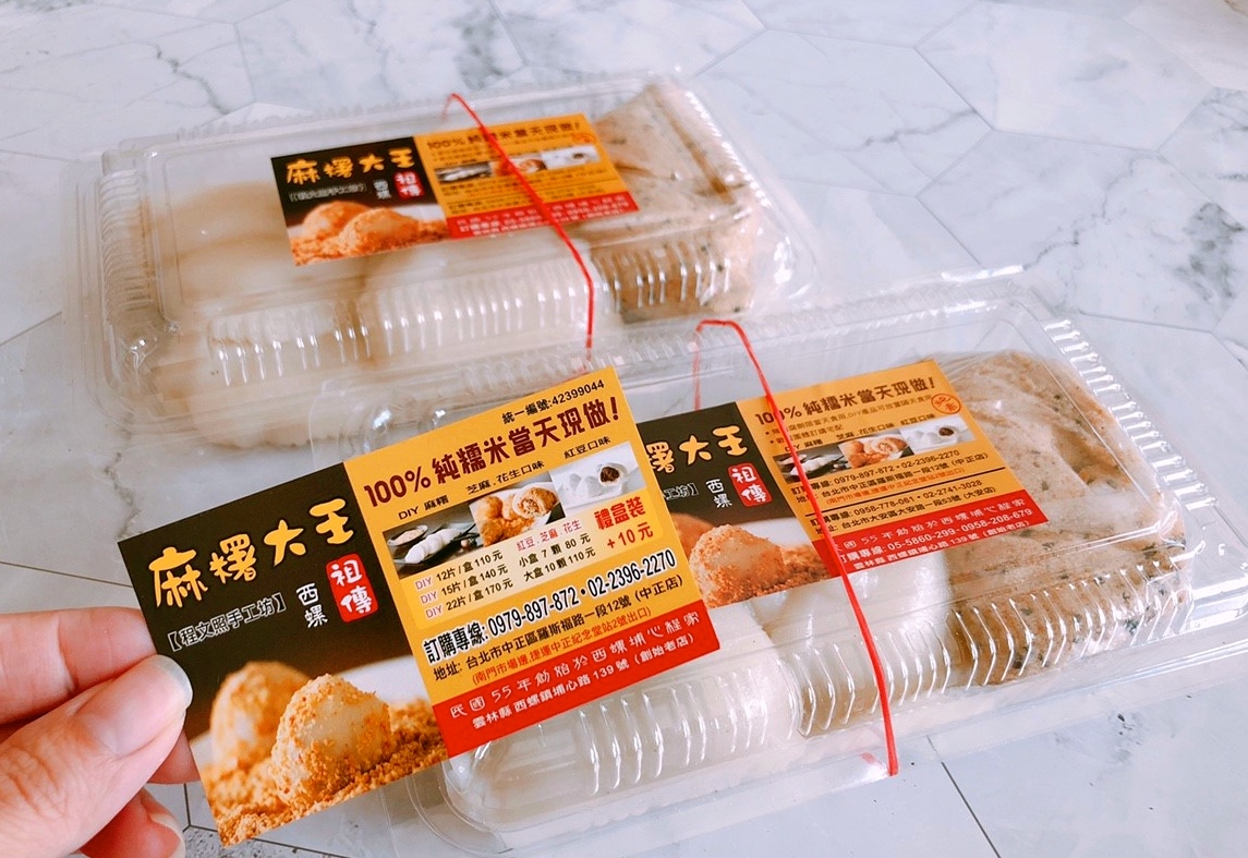 DIY麻糬,程文照手工坊,西螺祖傳麻糬 DIY麻糬,程文照手工坊,西螺祖傳麻糬