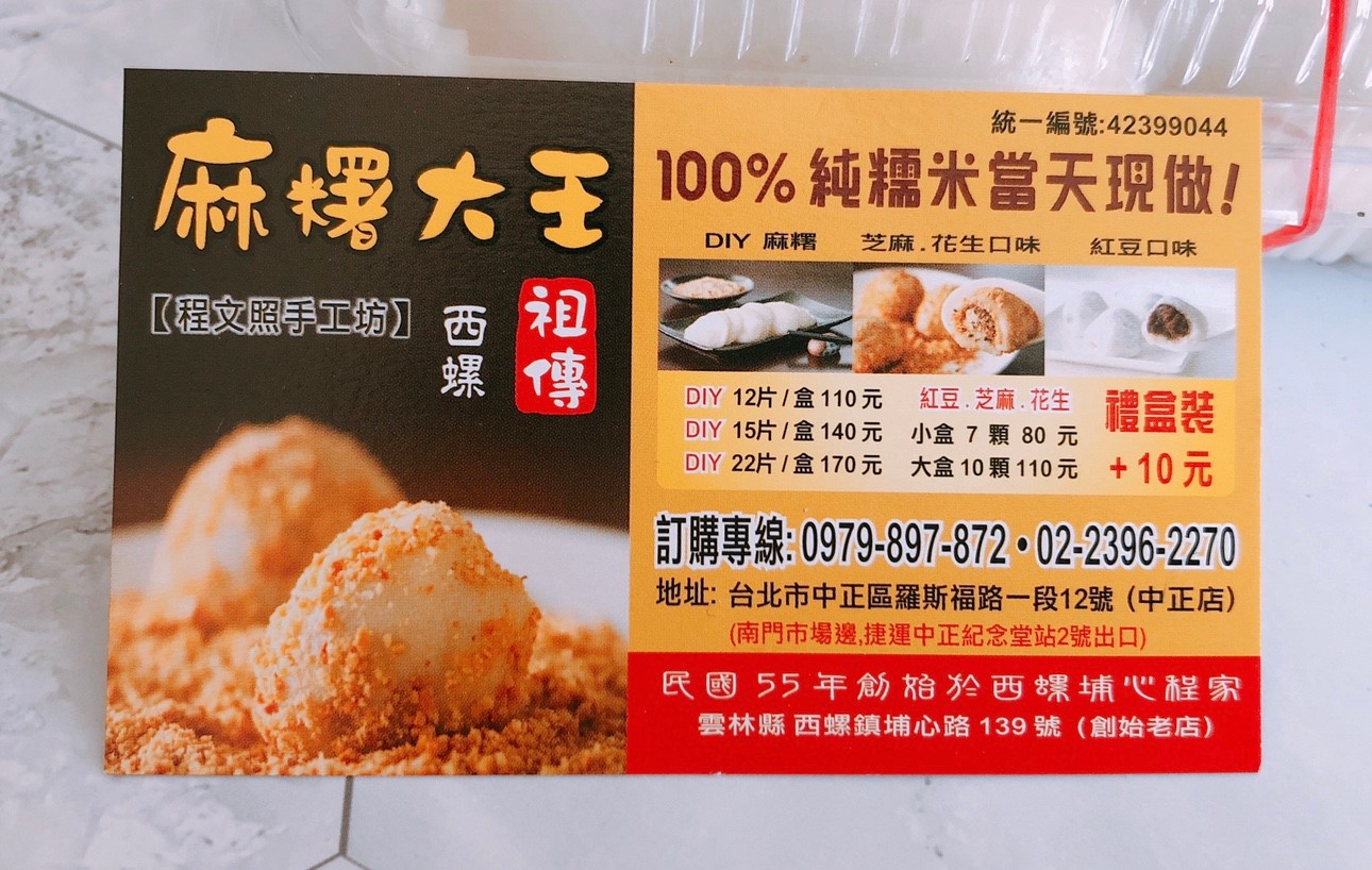 DIY麻糬,程文照手工坊,西螺祖傳麻糬 DIY麻糬,程文照手工坊,西螺祖傳麻糬