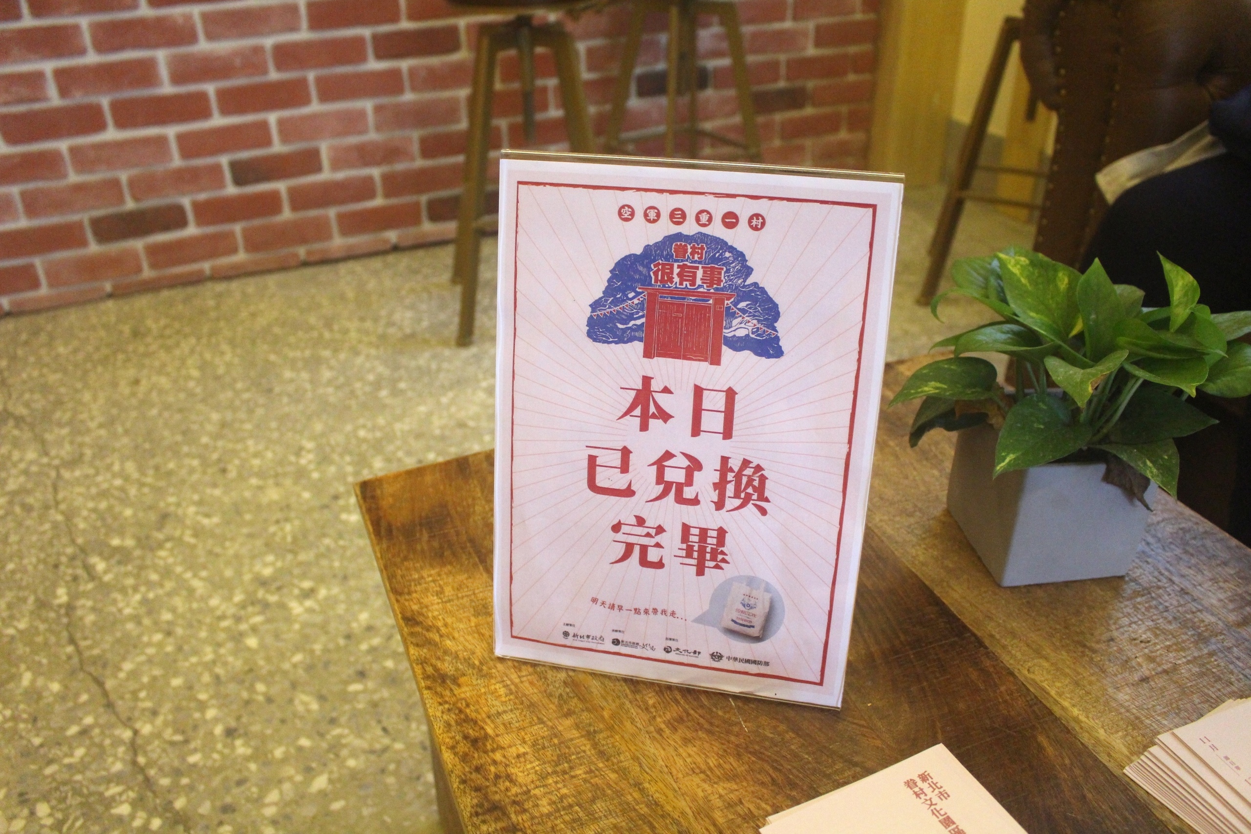 【新北 空軍三重一村】打卡眷村新亮點。家家酒遊戲區/馬賽克浴缸/塗鴉浴室/窗戶屋頂/粉紅夢幻屋 【新北 空軍三重一村】打卡眷村新亮點。家家酒遊戲區/馬賽克浴缸/塗鴉浴室/窗戶屋頂/粉紅夢幻屋