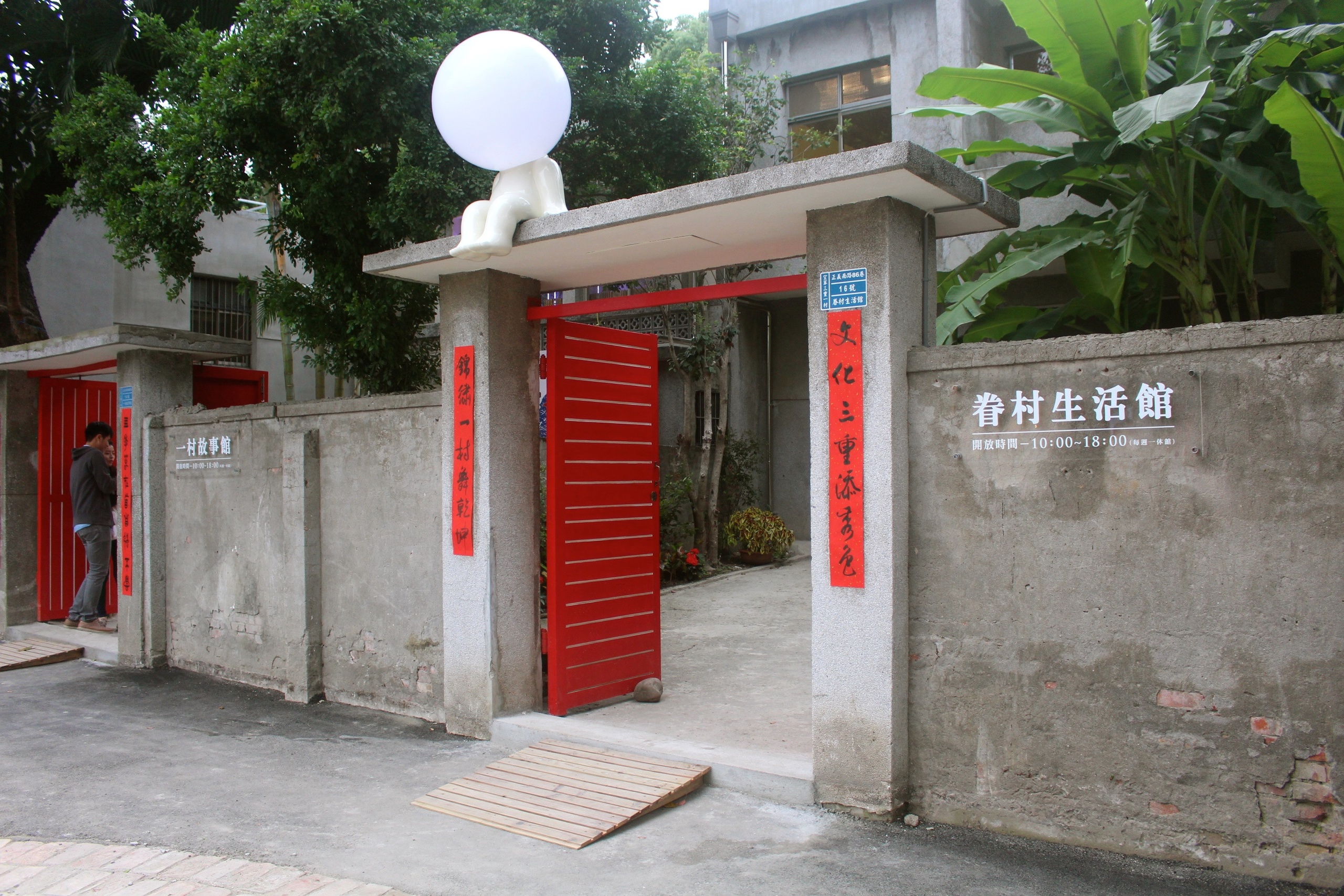 【新北 空軍三重一村】打卡眷村新亮點。家家酒遊戲區/馬賽克浴缸/塗鴉浴室/窗戶屋頂/粉紅夢幻屋 【新北 空軍三重一村】打卡眷村新亮點。家家酒遊戲區/馬賽克浴缸/塗鴉浴室/窗戶屋頂/粉紅夢幻屋