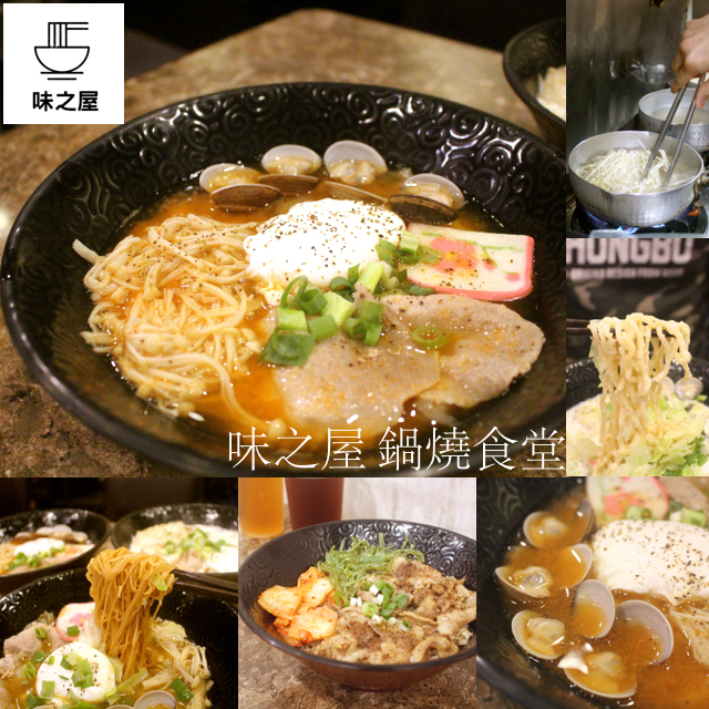 【桃園 味之屋】老店新裝潢再出發!!不傷荷包一碗原味只賣你70元。吃得到半熟蛋包