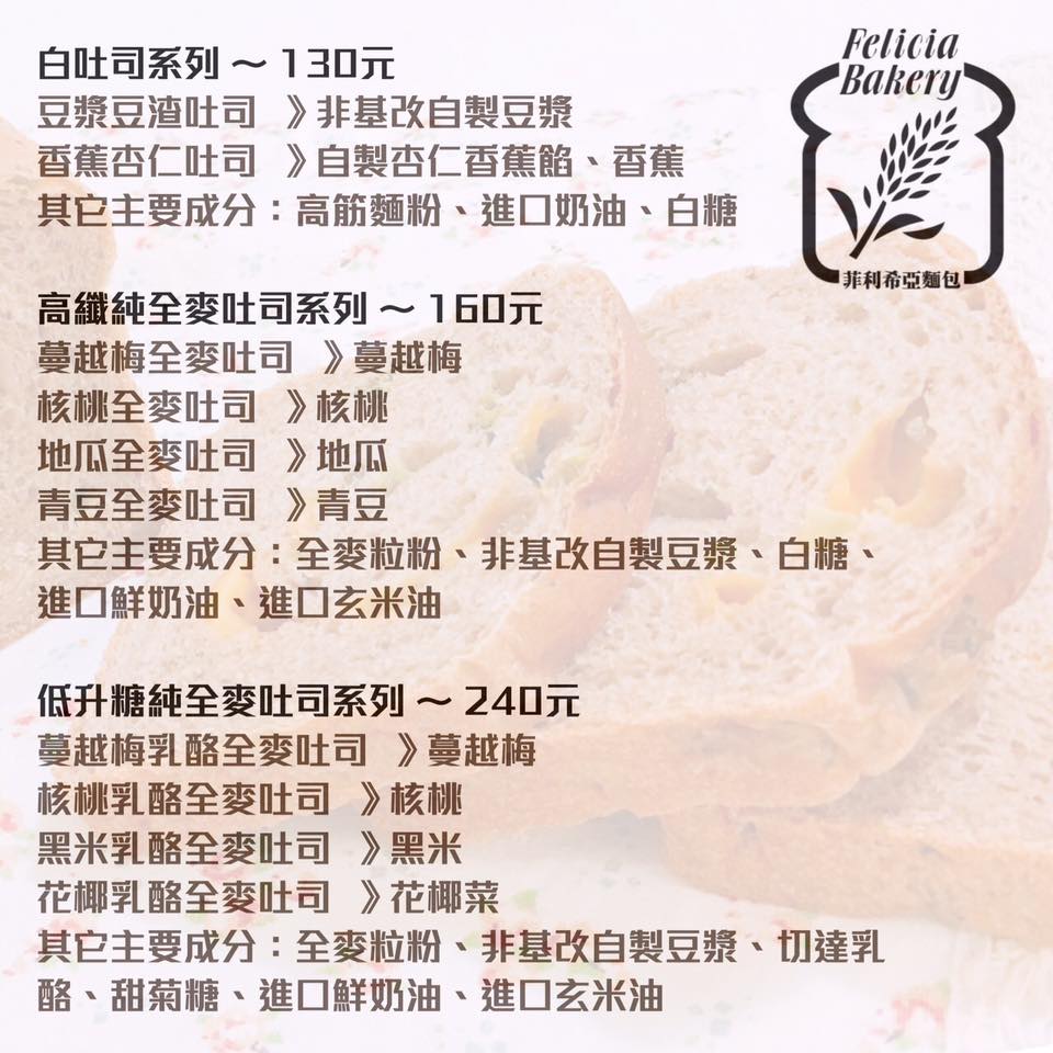 菲利希亞麵包 Felicia Bakery 菲利希亞麵包 Felicia Bakery