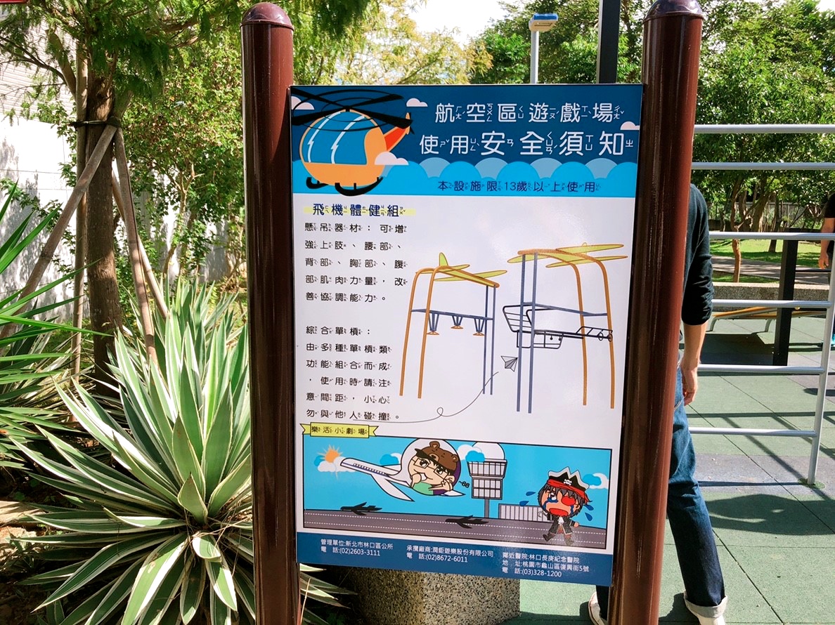 【新北 林口樂活公園】超立體捷運主題溜滑梯。四米高超快速來不及尖叫啦!!!