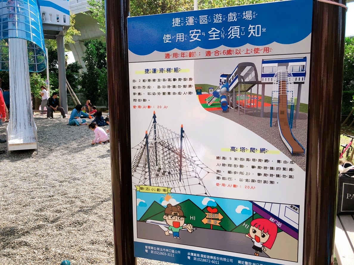 【新北 林口樂活公園】超立體捷運主題溜滑梯。四米高超快速來不及尖叫啦!!!