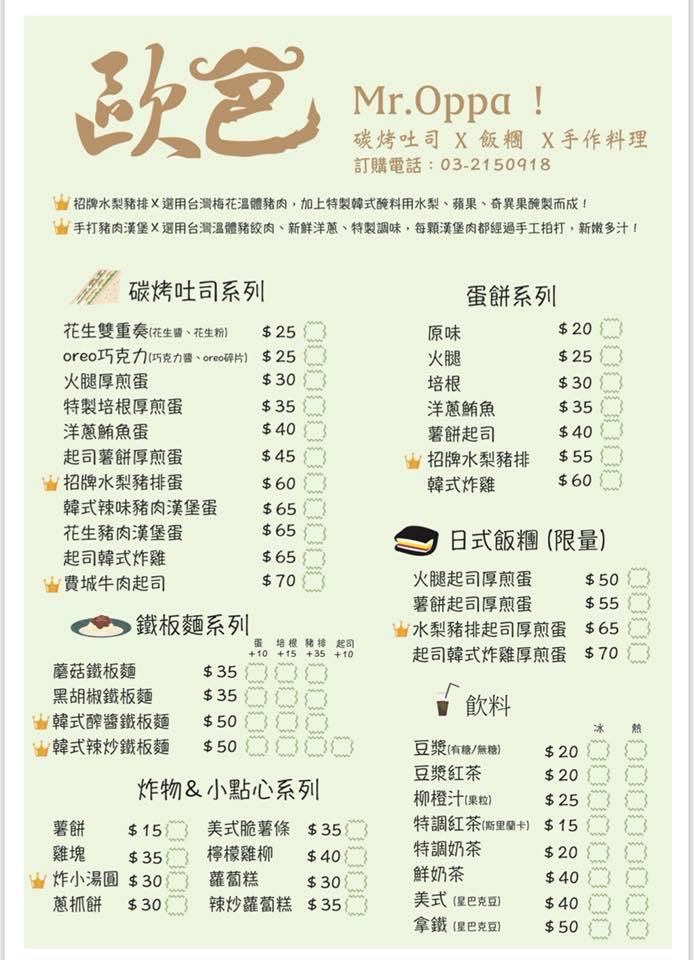 【桃園 歐巴碳烤吐司】早餐店出現韓式水梨豬排。愛吃“手打漢堡肉排、日式大飯糰”