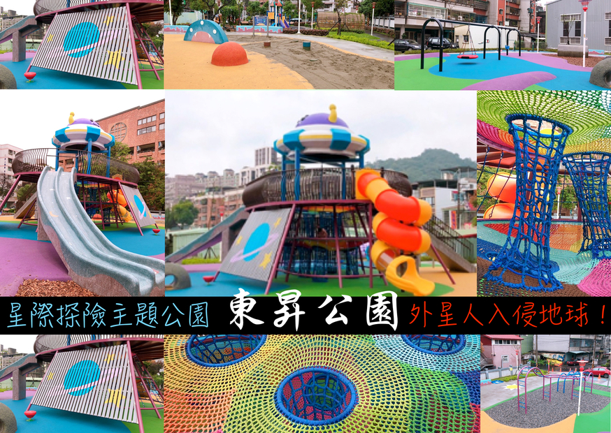 東昇公園 @艾瑪  吃喝玩樂札記