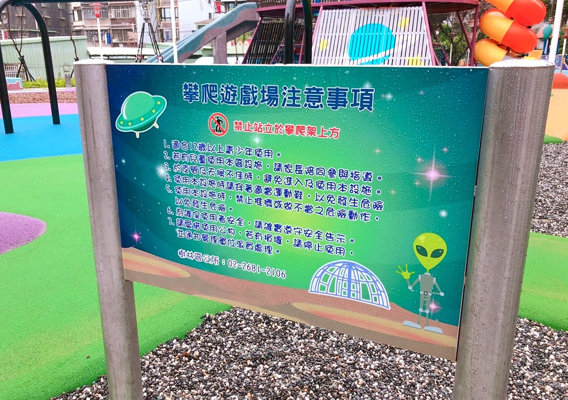【新北 東昇公園】外星人入侵公園！星際探險主題遊戲場。立體攀爬網/沙坑/鞦韆/水管洞