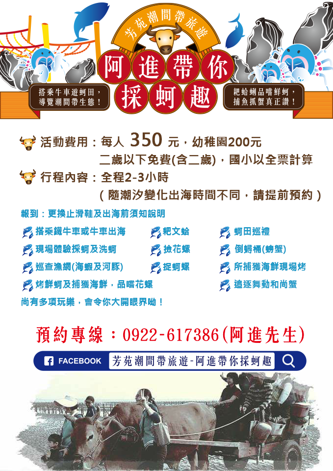 【彰化 阿進帶你採蚵趣】潮間帶搭海牛車體驗：採蚵、挖蛤蠣。烤蚵秋刀魚超好吃
