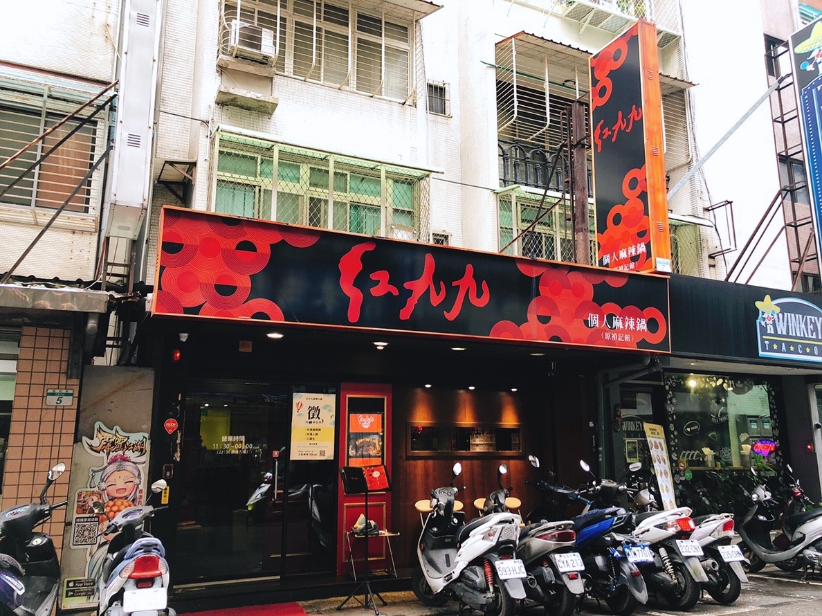 【台北 紅九九個人鴛鴦鍋】一個人也能享受麻辣鍋。個人專屬三層架盤用料超實在！