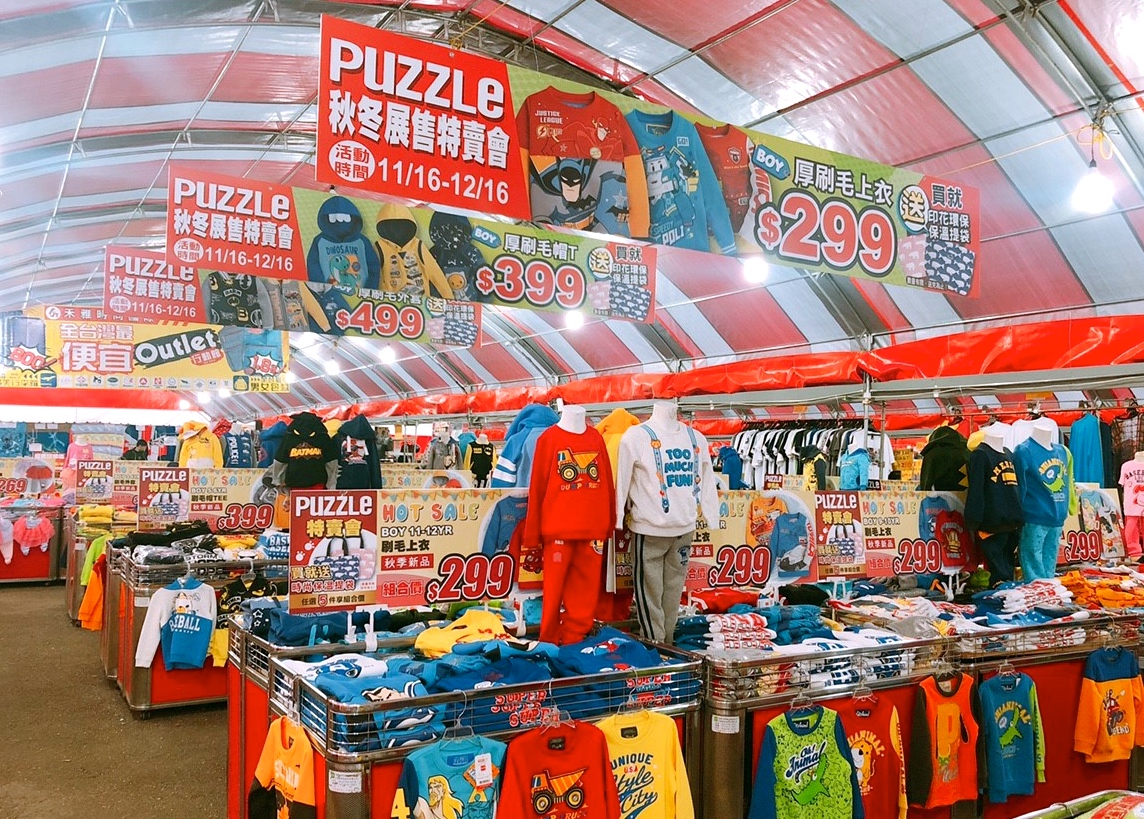 【桃園 Puzzle拍手國際特賣會】即日起到2018/12/16。百款正版授權童裝100元起(附設停車場）