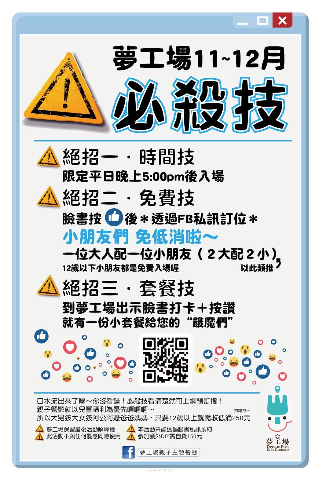 【桃園 夢工場親子餐廳】小孩愛玩靜態/動態遊戲區。平日聘請老師免費教學DIY!!