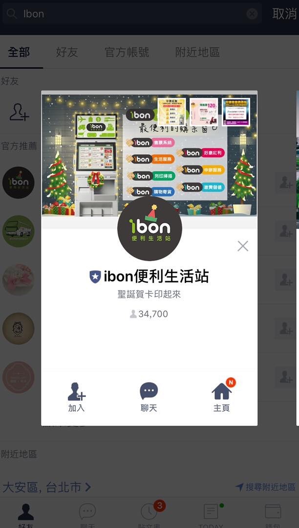 【免費 ibon聖誕節限定活動】12/5-12/18。列印自己專屬的聖誕賀卡/明信片