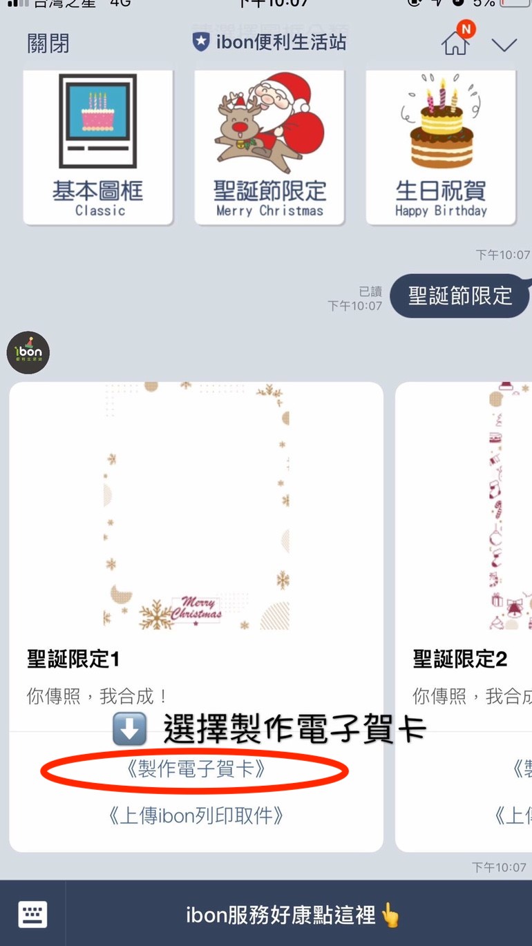 【免費 ibon聖誕節限定活動】12/5-12/18。列印自己專屬的聖誕賀卡/明信片