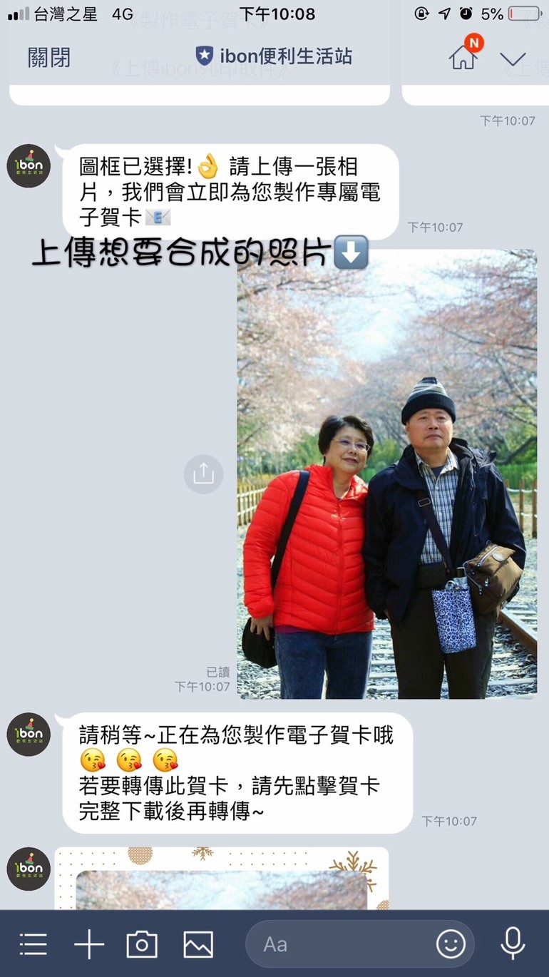 【免費 ibon聖誕節限定活動】12/5-12/18。列印自己專屬的聖誕賀卡/明信片