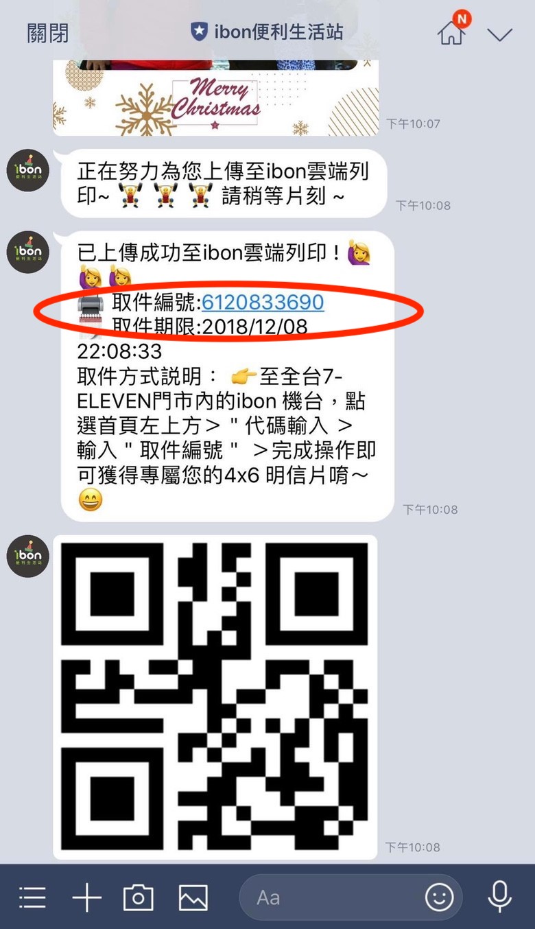 【免費 ibon聖誕節限定活動】12/5-12/18。列印自己專屬的聖誕賀卡/明信片