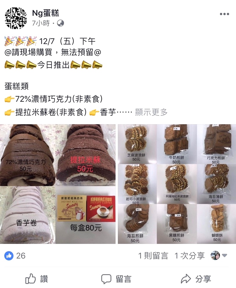 【新北 三重NG蛋糕】果然超秒殺!關注臉書才吃得到。桃園八德區也有販售點