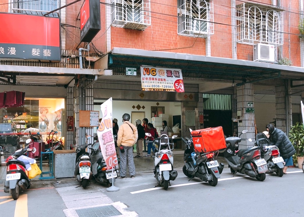 【新北 三重NG蛋糕】果然超秒殺!關注臉書才吃得到。桃園八德區也有販售點