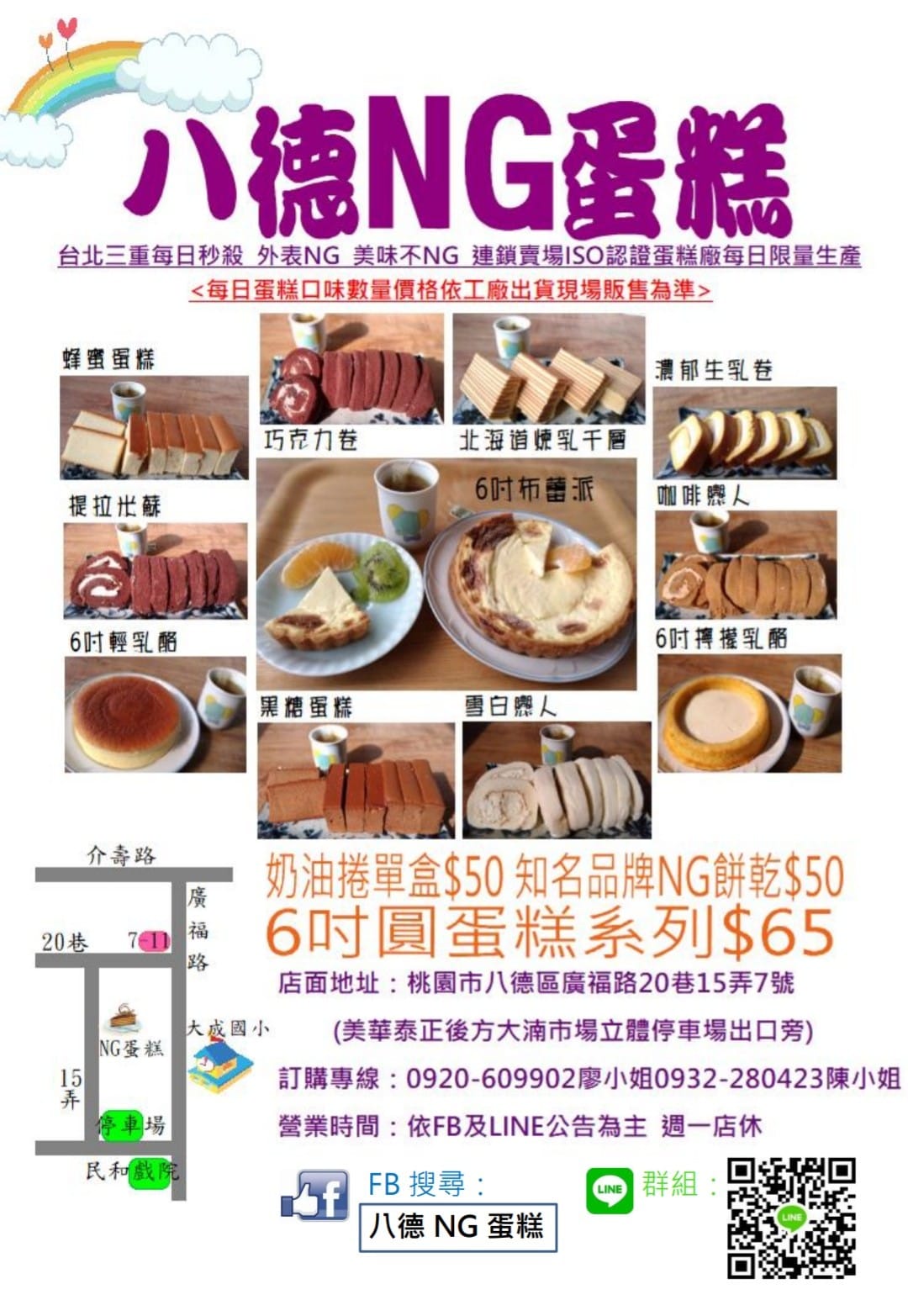 【新北 三重NG蛋糕】果然超秒殺!關注臉書才吃得到。桃園八德區也有販售點