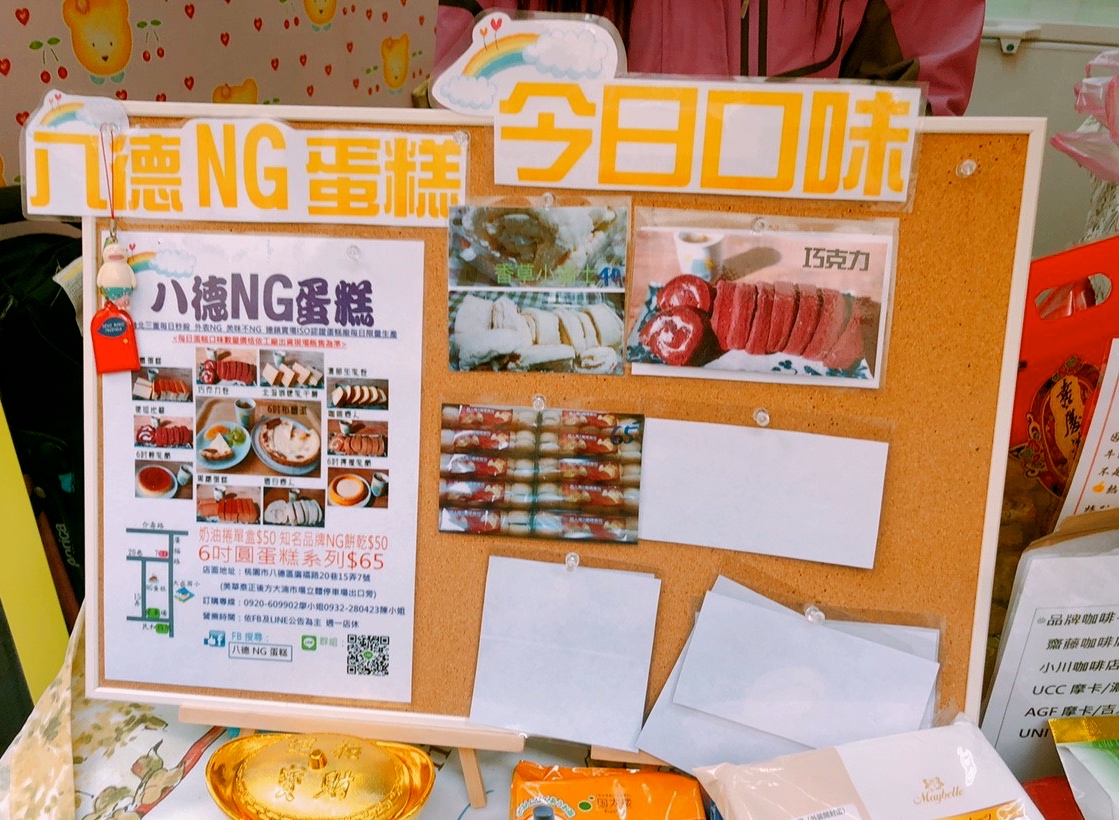 【新北 三重NG蛋糕】果然超秒殺!關注臉書才吃得到。桃園八德區也有販售點