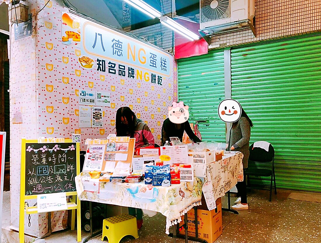 【新北 三重NG蛋糕】果然超秒殺!關注臉書才吃得到。桃園八德區也有販售點
