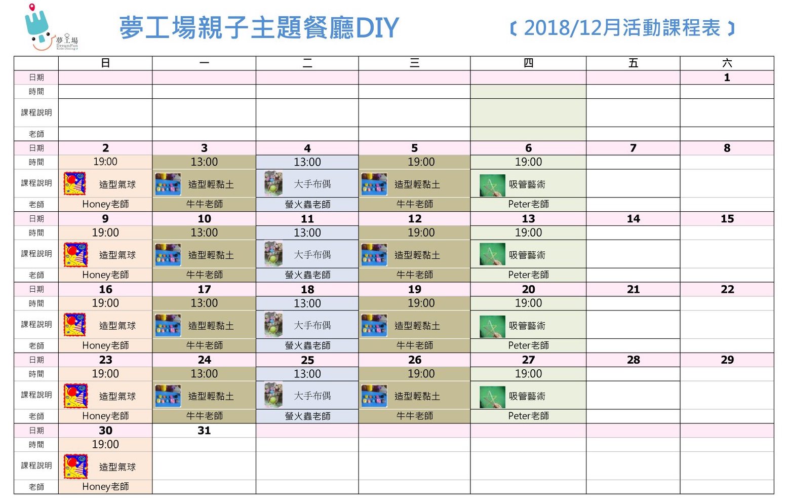 【桃園 夢工場親子餐廳】小孩愛玩靜態/動態遊戲區。平日聘請老師免費教學DIY!!