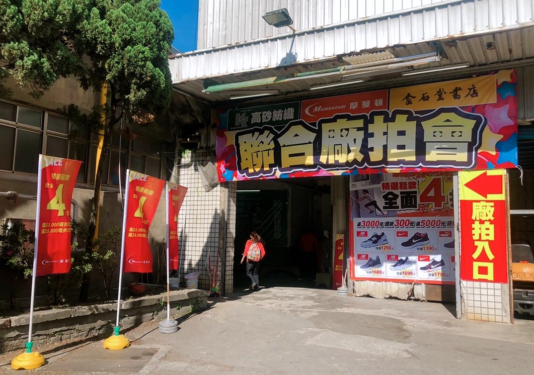 【桃園 高砂廠拍go】聯合高砂/摩曼頓/金石堂拍賣。羽絨外套400元up、金石堂庫存品10元