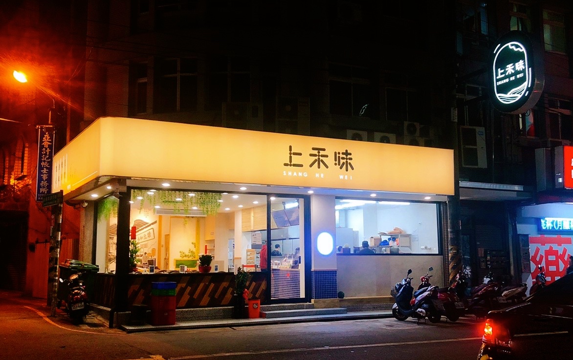 【桃園 上禾味】傳統豆漿早點宵夜二代店。中式糯米飯糰包入溏心蛋???