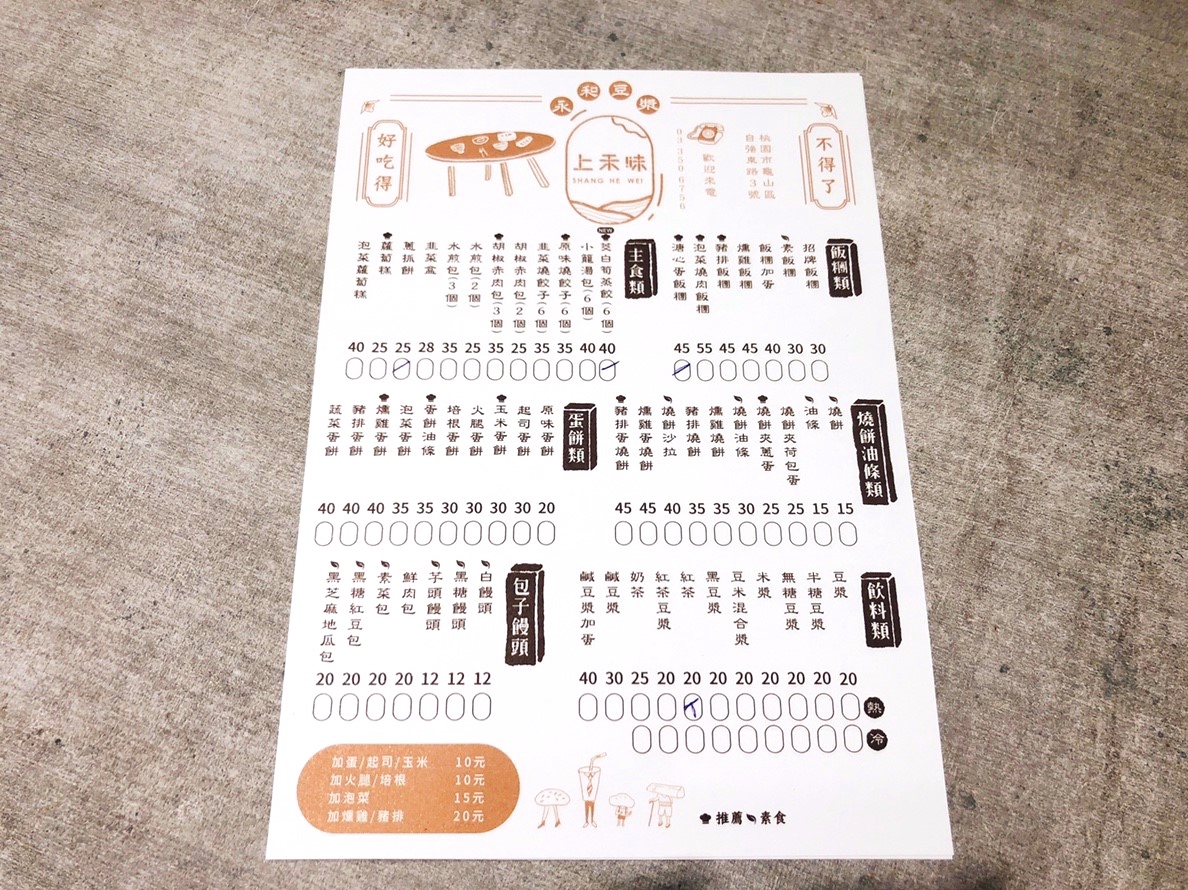 【桃園 上禾味】傳統豆漿早點宵夜二代店。中式糯米飯糰包入溏心蛋???