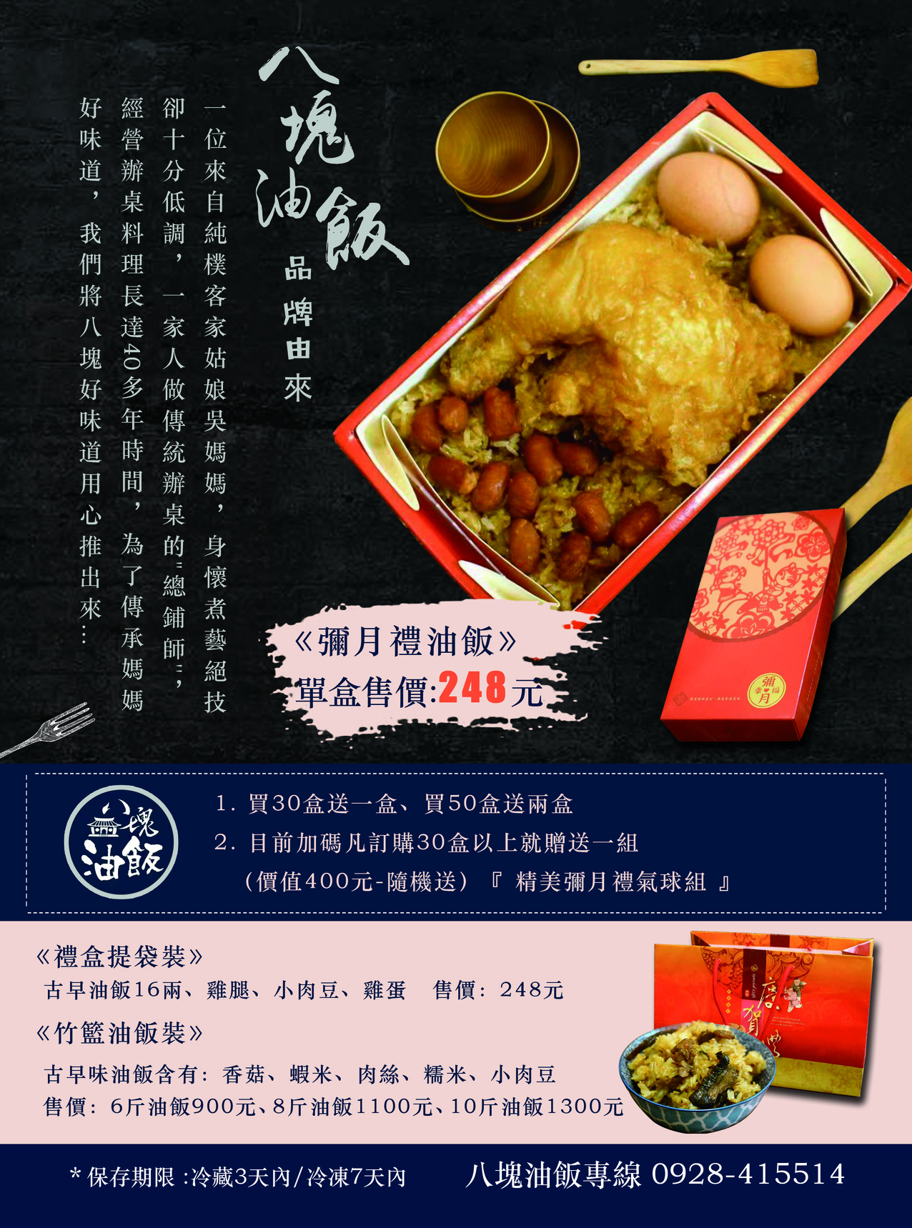 【桃園 八塊油飯】隱藏版彌月禮油飯。超份量古早味油飯/香酥大雞腿/小肉豆