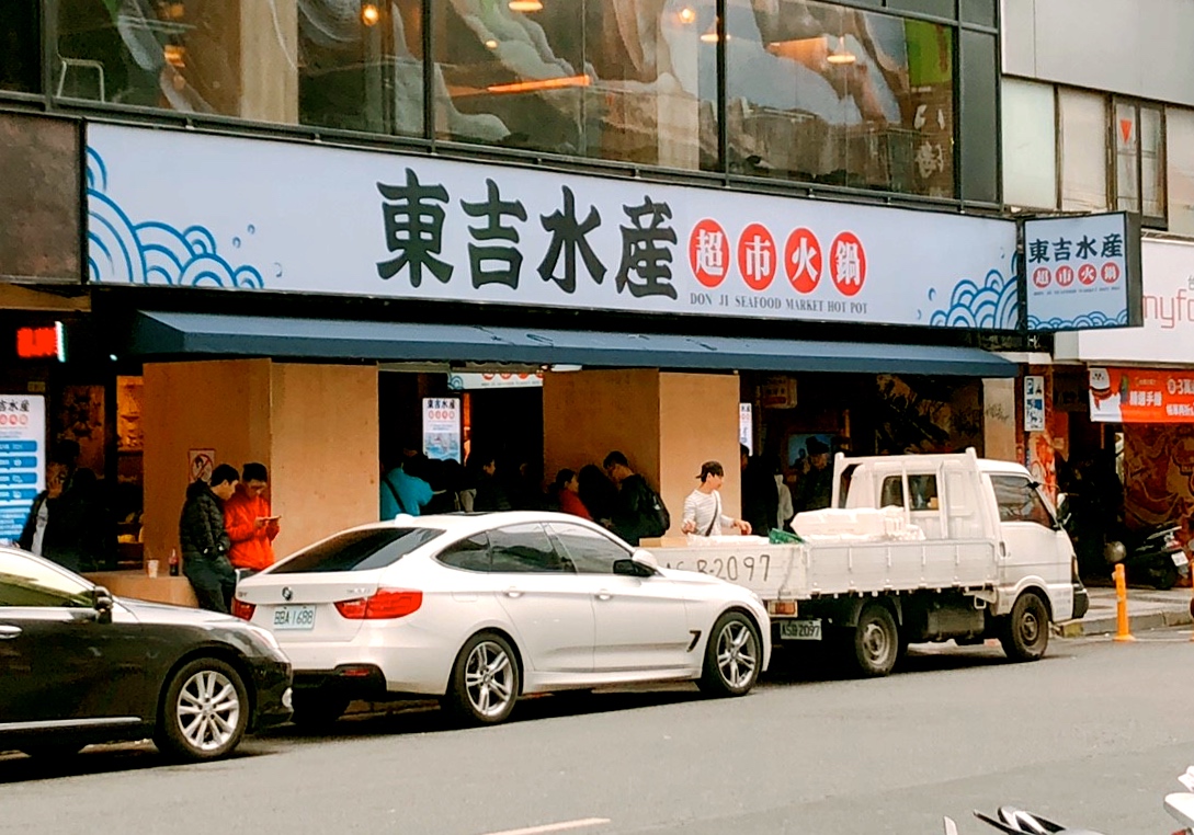 【台北 東吉水產】馬辣集團也推超市火鍋。60元享有麵食.牛丼.UCC咖啡.MEJI冰淇淋無限吃